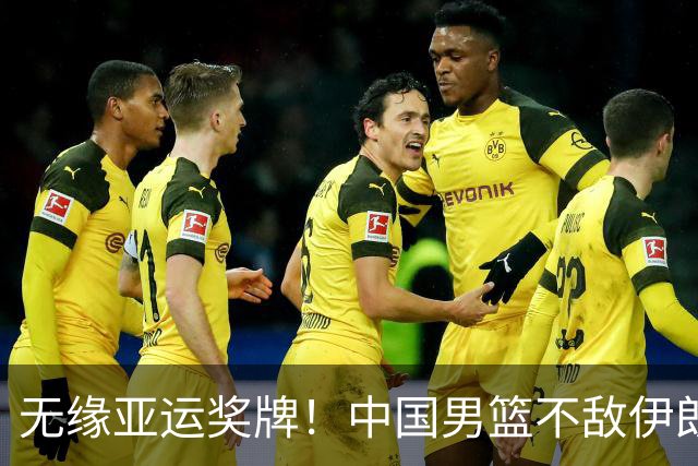 无缘亚运奖牌！中国男篮不敌伊朗，球员评分：3人优秀，6人不及格